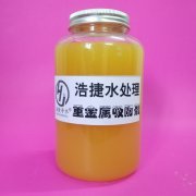 重金屬捕捉劑