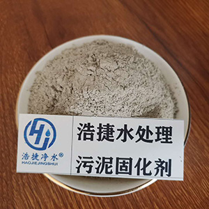 污泥固化劑