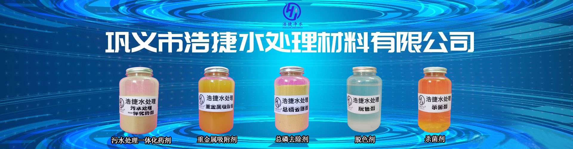 污水處理一體化藥劑,重金